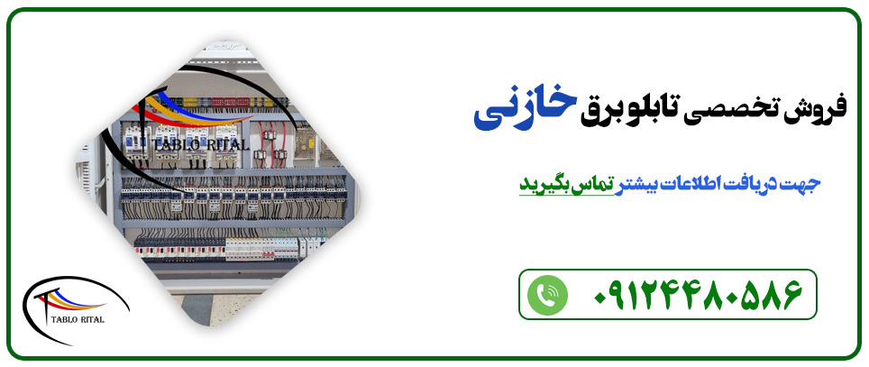 تابلو برق خازنی