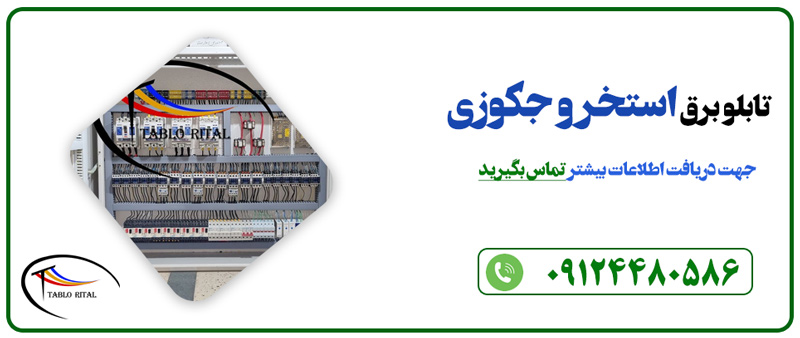 تابلو برق استخر و جکوزی