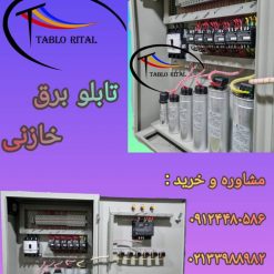 تابلو برق خازنی ساختمان